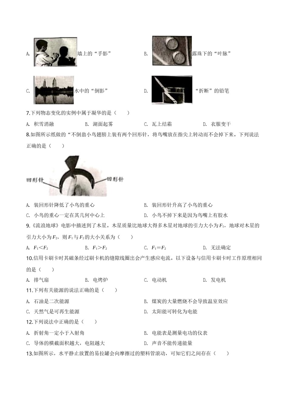 精品解析：2019年湖南省湘潭市中考物理试题（原卷版）.doc_第2页