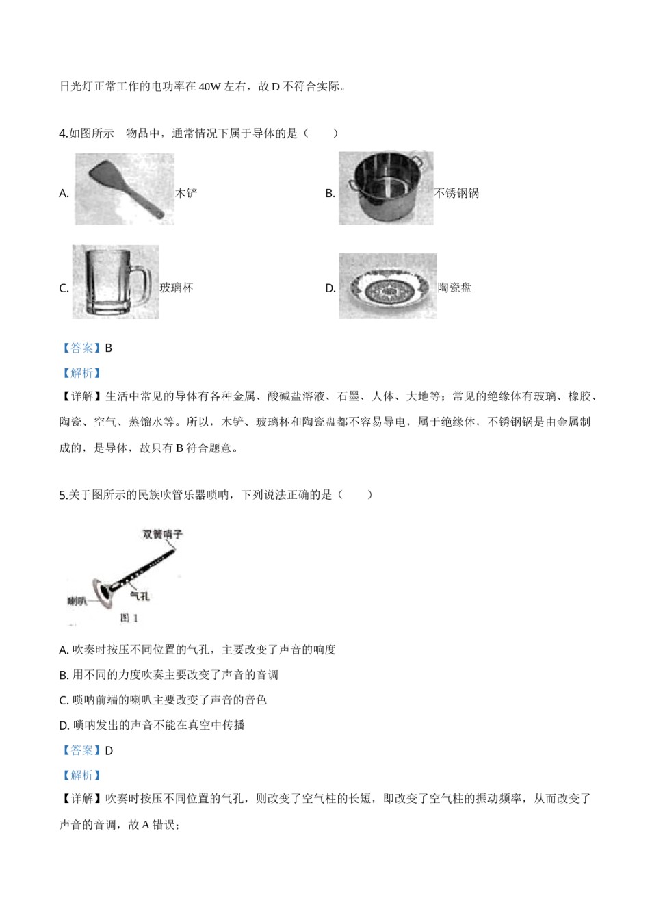 精品解析：2019年湖南省湘潭市中考物理试题（解析版）.doc_第2页