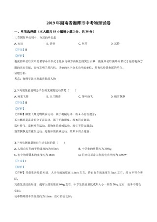 精品解析：2019年湖南省湘潭市中考物理试题（解析版）.doc