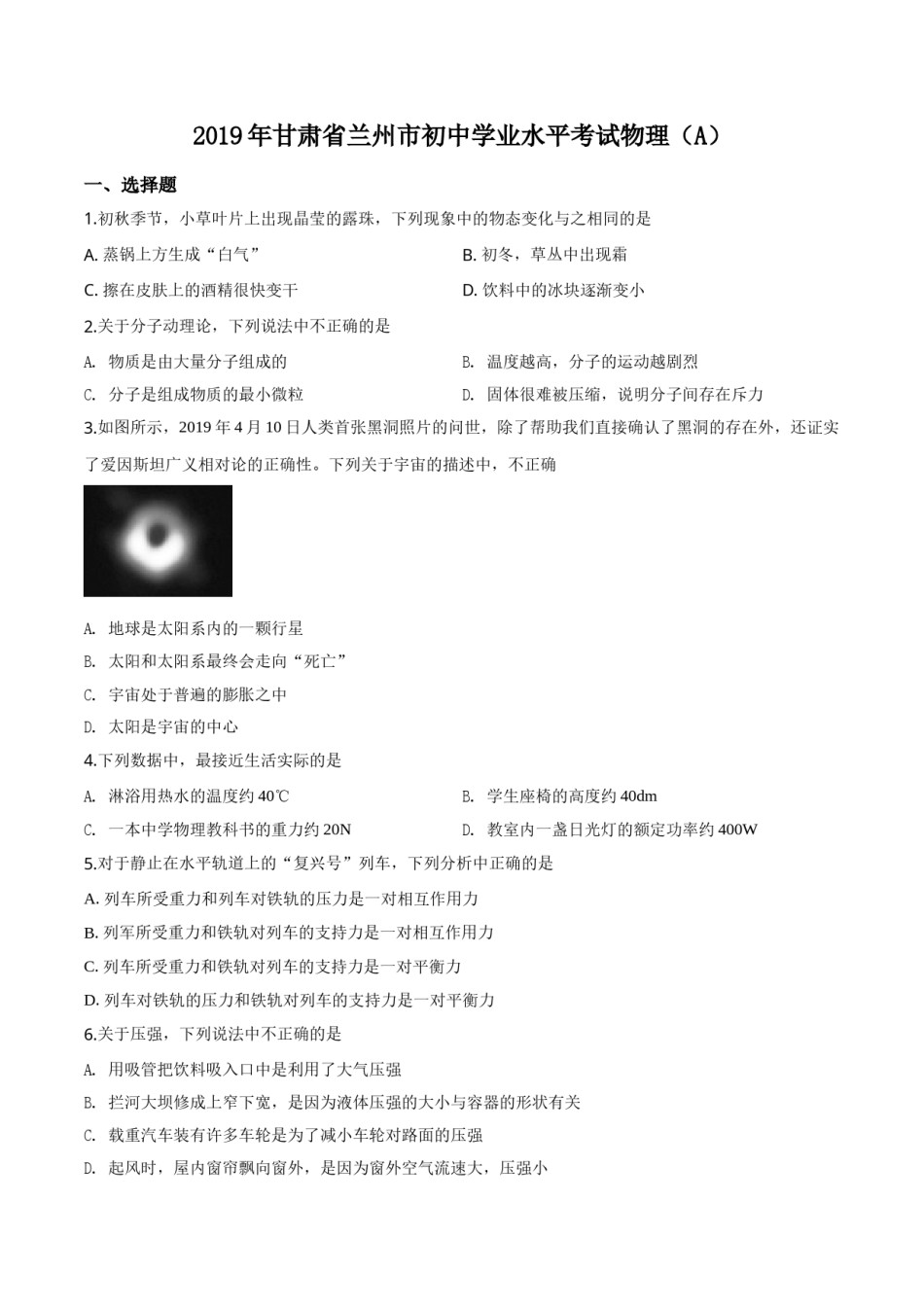 精品解析：2019年甘肃省兰州市中考物理试题（原卷版）.doc_第1页
