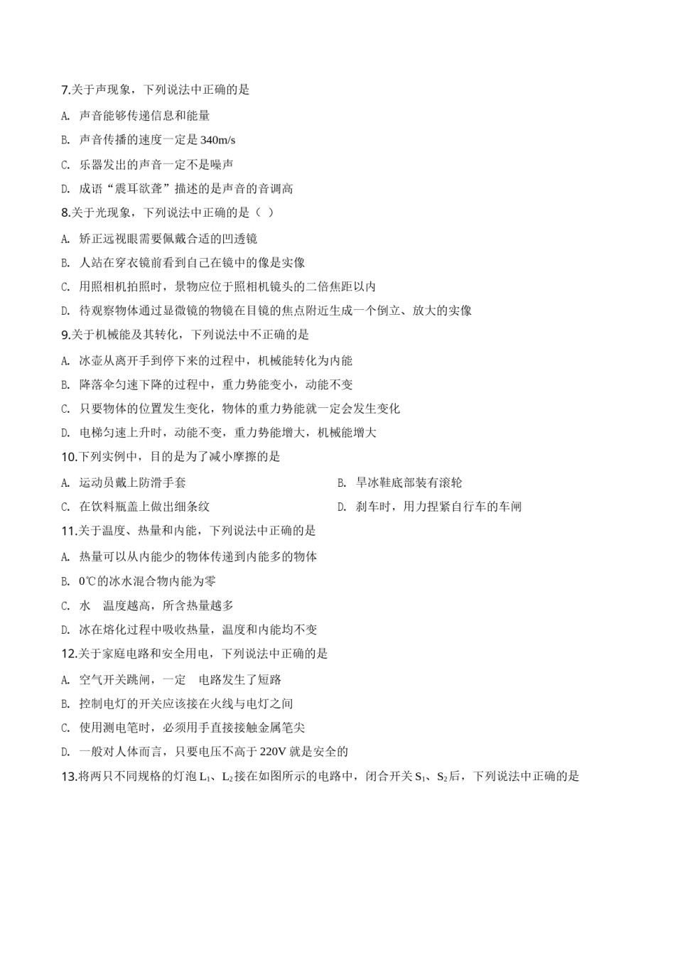 精品解析：2019年甘肃省兰州市中考物理试题（原卷版）.doc_第2页