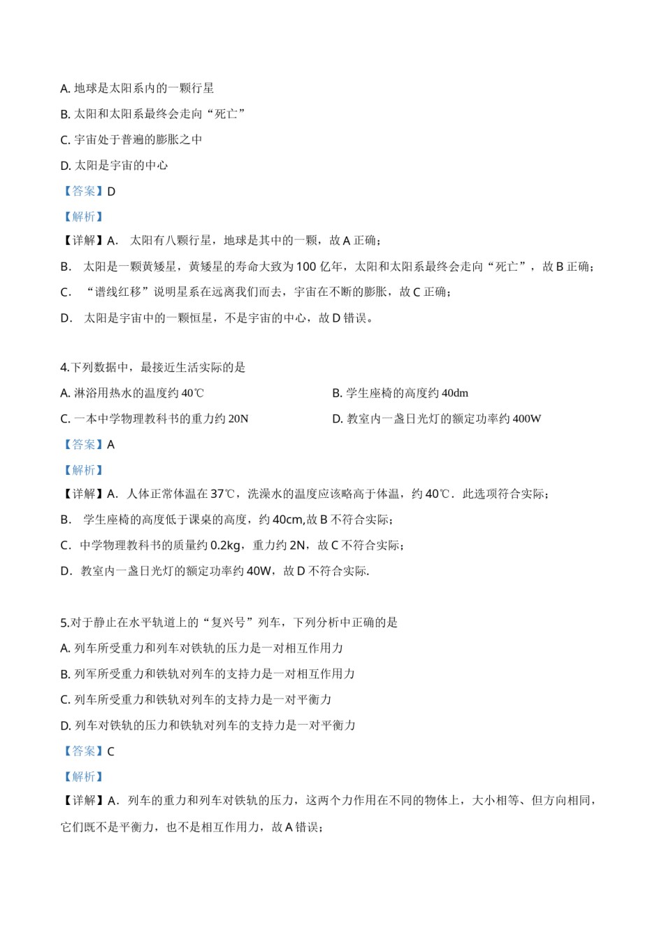 精品解析：2019年甘肃省兰州市中考物理试题（解析版）.doc_第2页