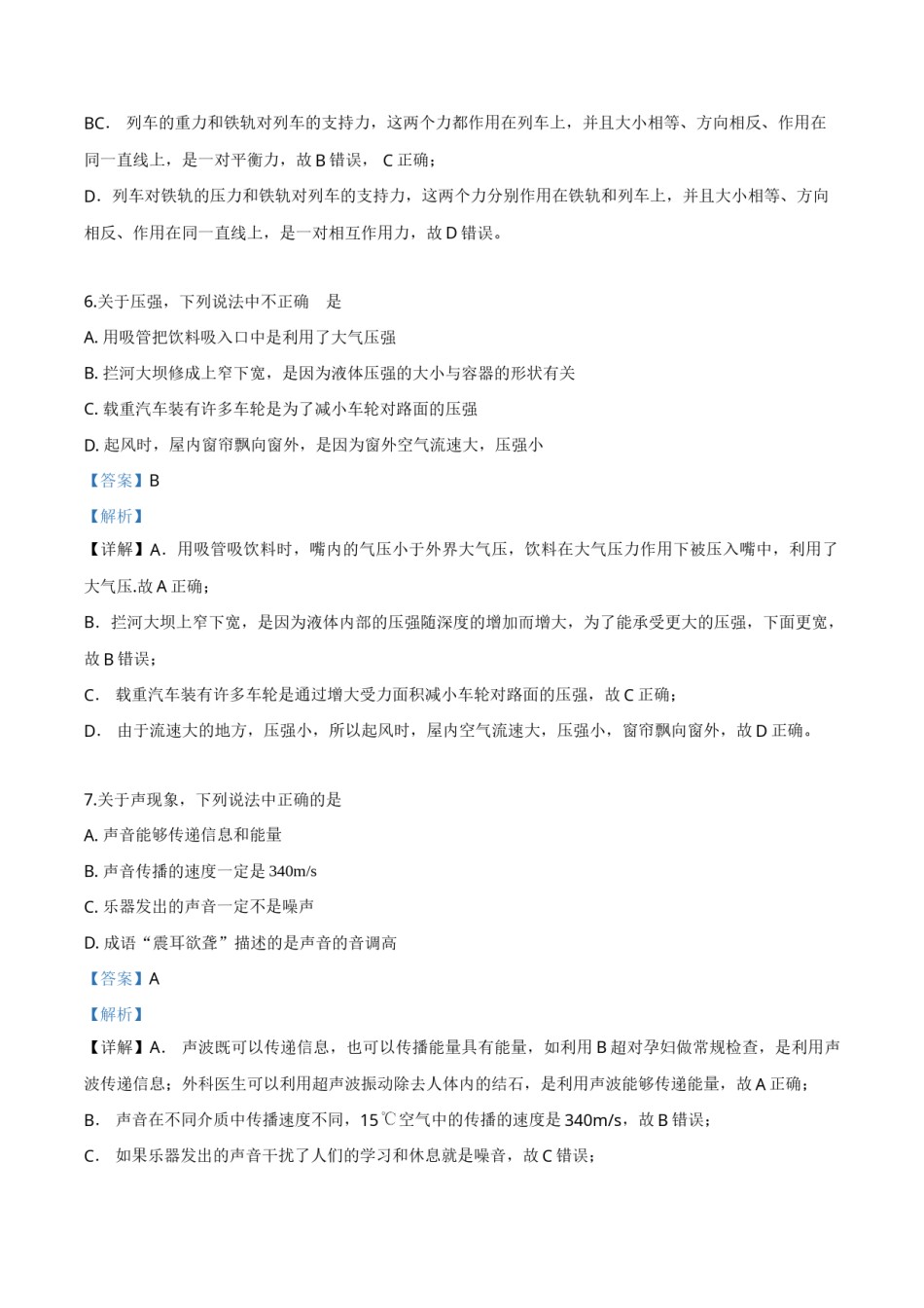 精品解析：2019年甘肃省兰州市中考物理试题（解析版）.doc_第3页