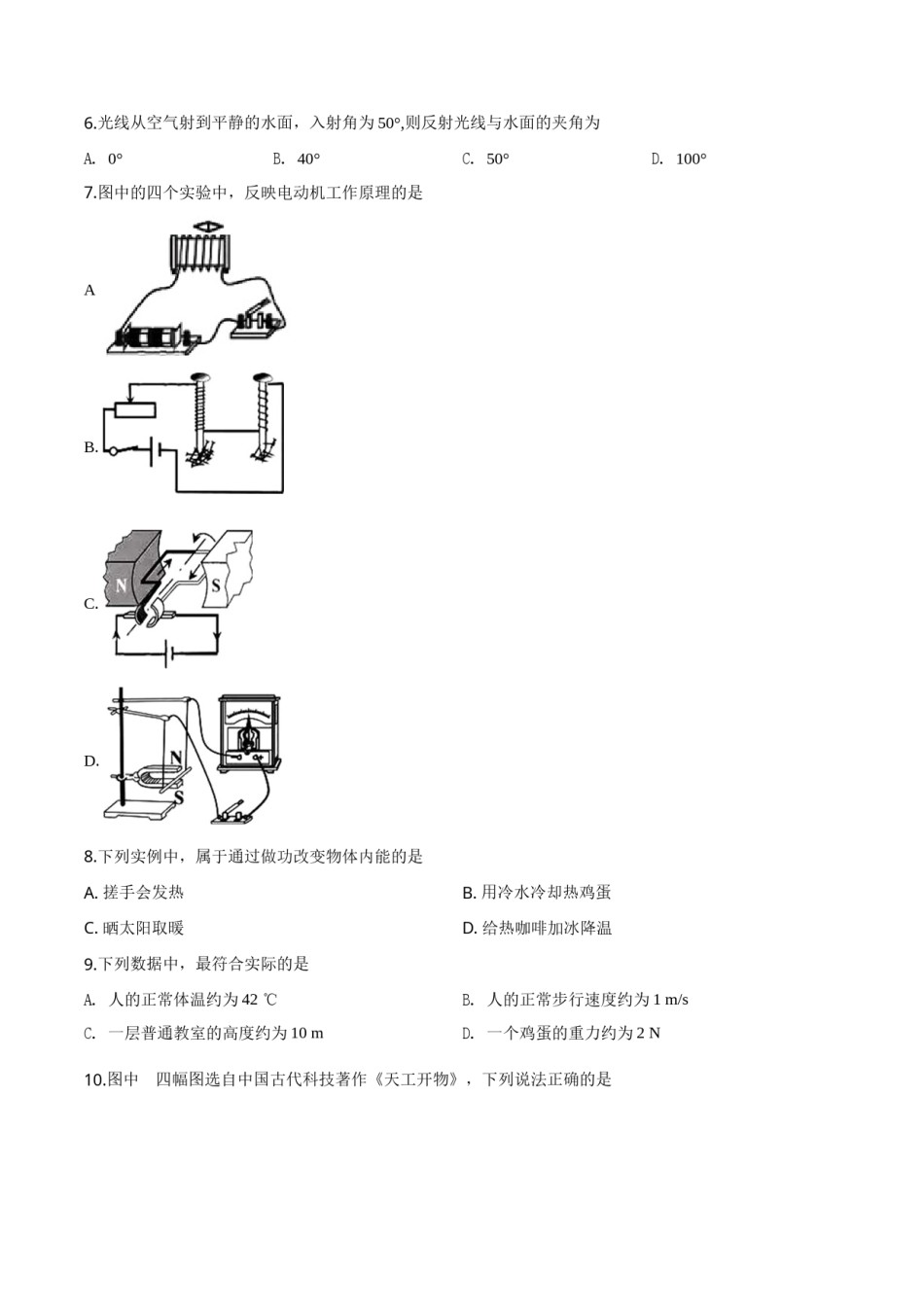 精品解析：2019年福建省中考物理试题（原卷版）.doc_第2页