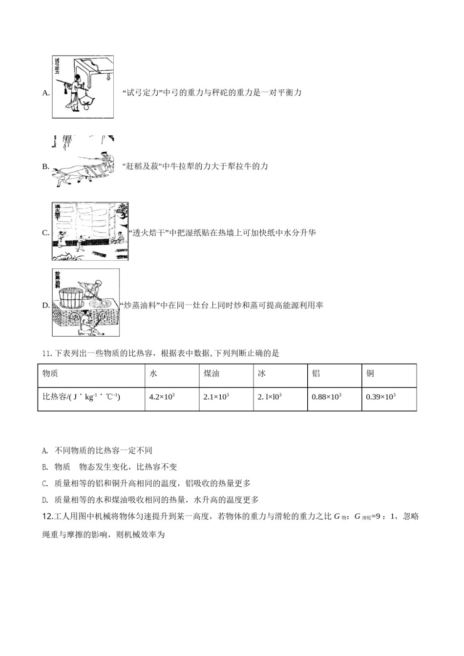 精品解析：2019年福建省中考物理试题（原卷版）.doc_第3页