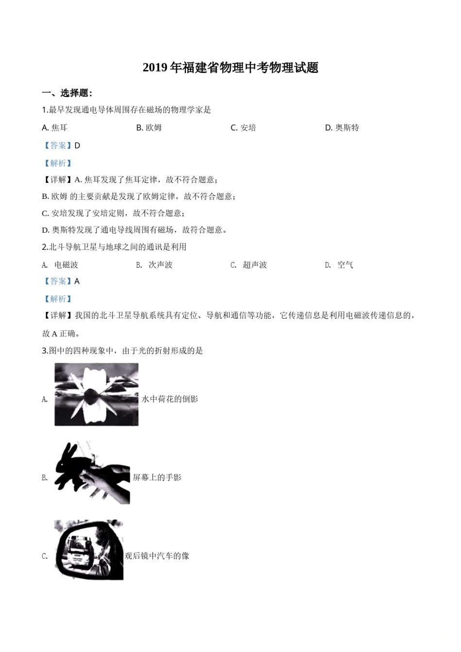 精品解析：2019年福建省中考物理试题（解析版）.doc_第1页