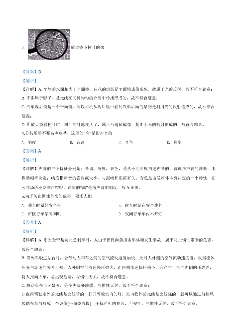 精品解析：2019年福建省中考物理试题（解析版）.doc_第2页