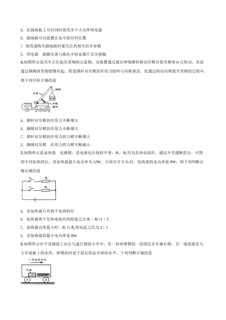 精品解析：2019年贵州省贵阳市中考物理试题（原卷版）.doc_第2页