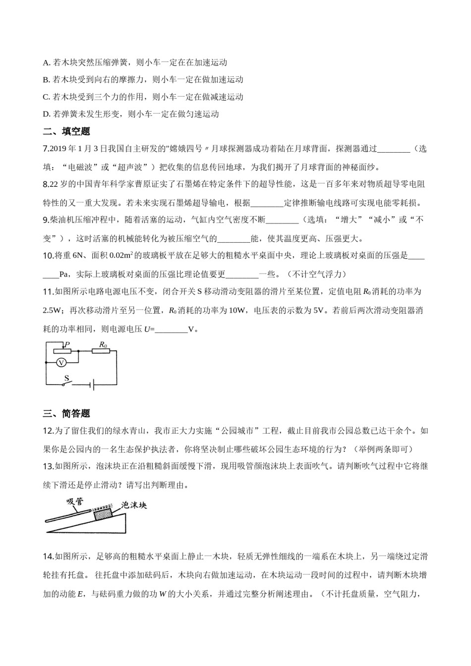 精品解析：2019年贵州省贵阳市中考物理试题（原卷版）.doc_第3页