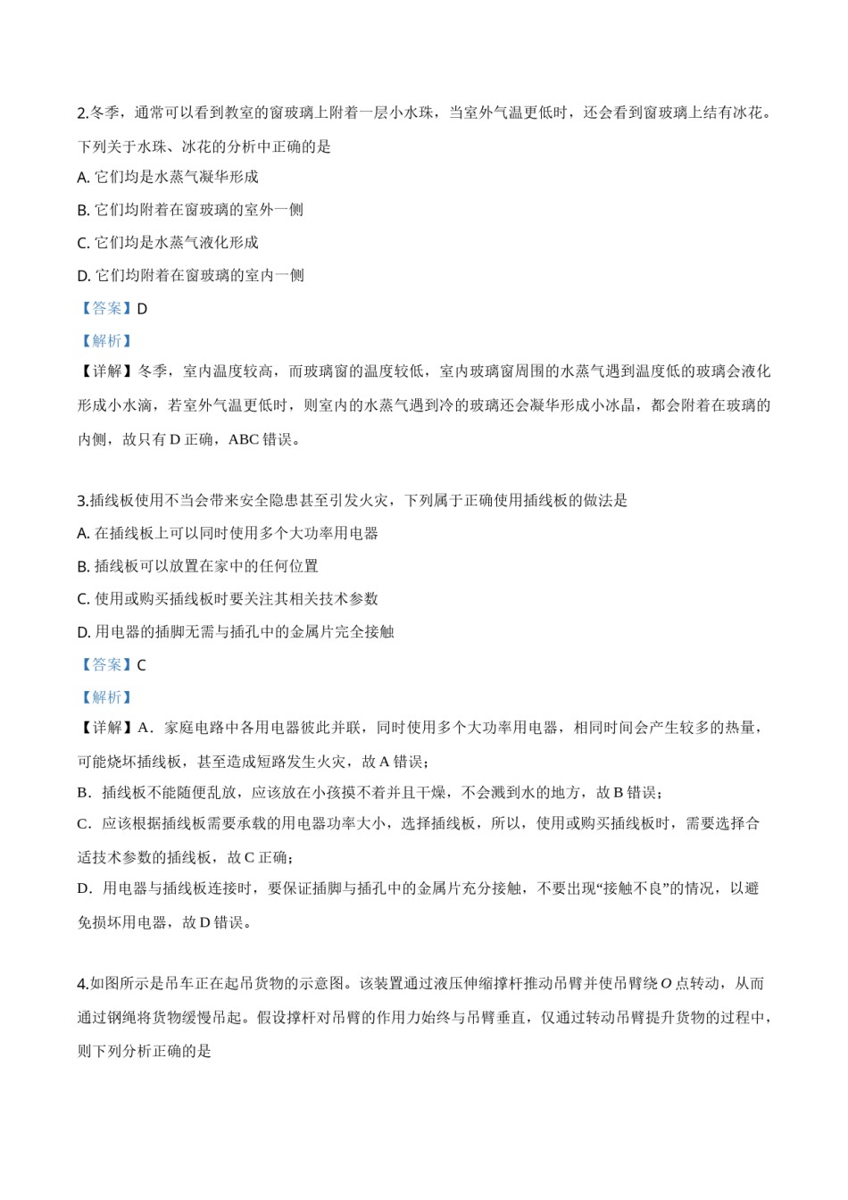 精品解析：2019年贵州省贵阳市中考物理试题（解析版）.doc_第2页