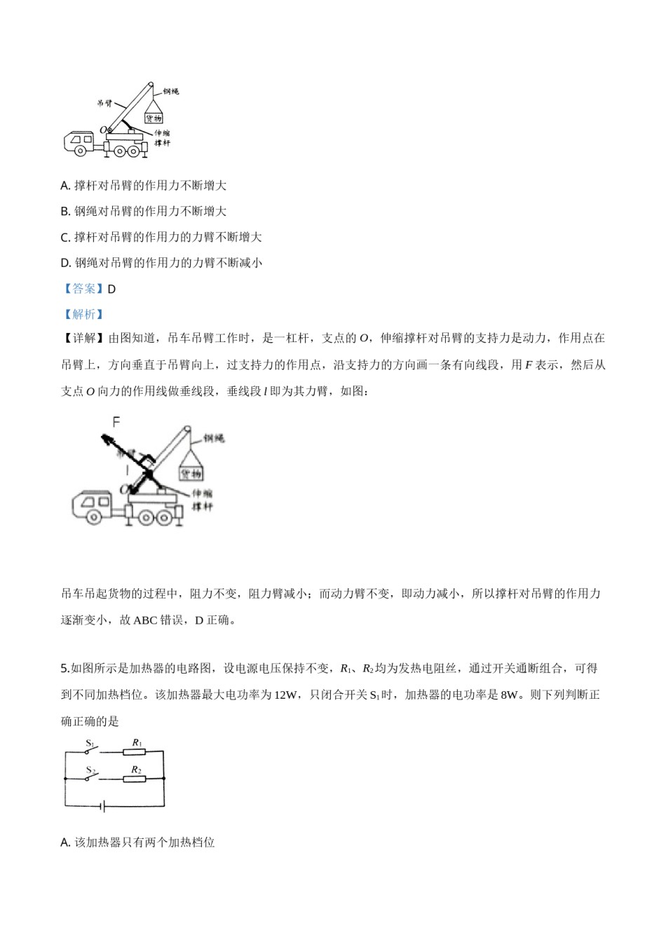 精品解析：2019年贵州省贵阳市中考物理试题（解析版）.doc_第3页