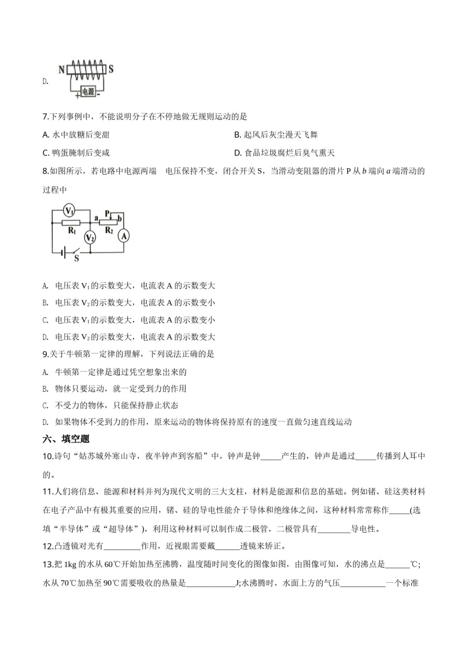 精品解析：2019年贵州省铜仁市中考物理试题（原卷版）.doc_第2页