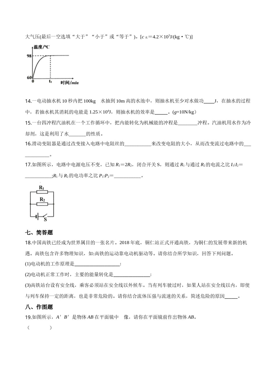 精品解析：2019年贵州省铜仁市中考物理试题（原卷版）.doc_第3页