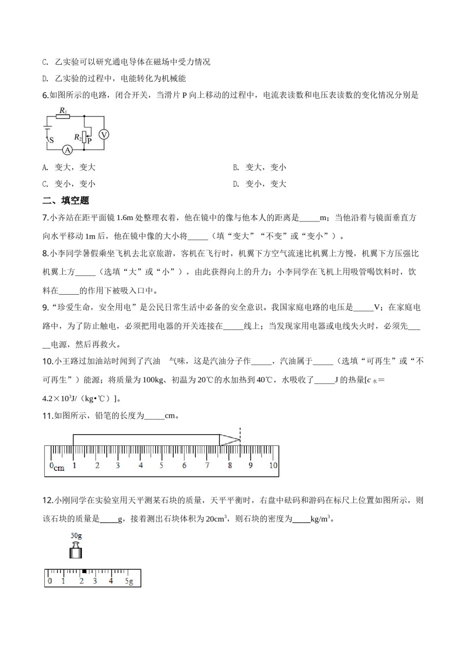 精品解析：2019年贵州省黔东南州、黔西南州、黔南州中考物理试题（原卷版）.doc_第2页