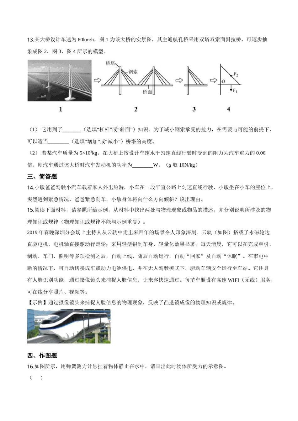 精品解析：2019年贵州省黔东南州、黔西南州、黔南州中考物理试题（原卷版）.doc_第3页