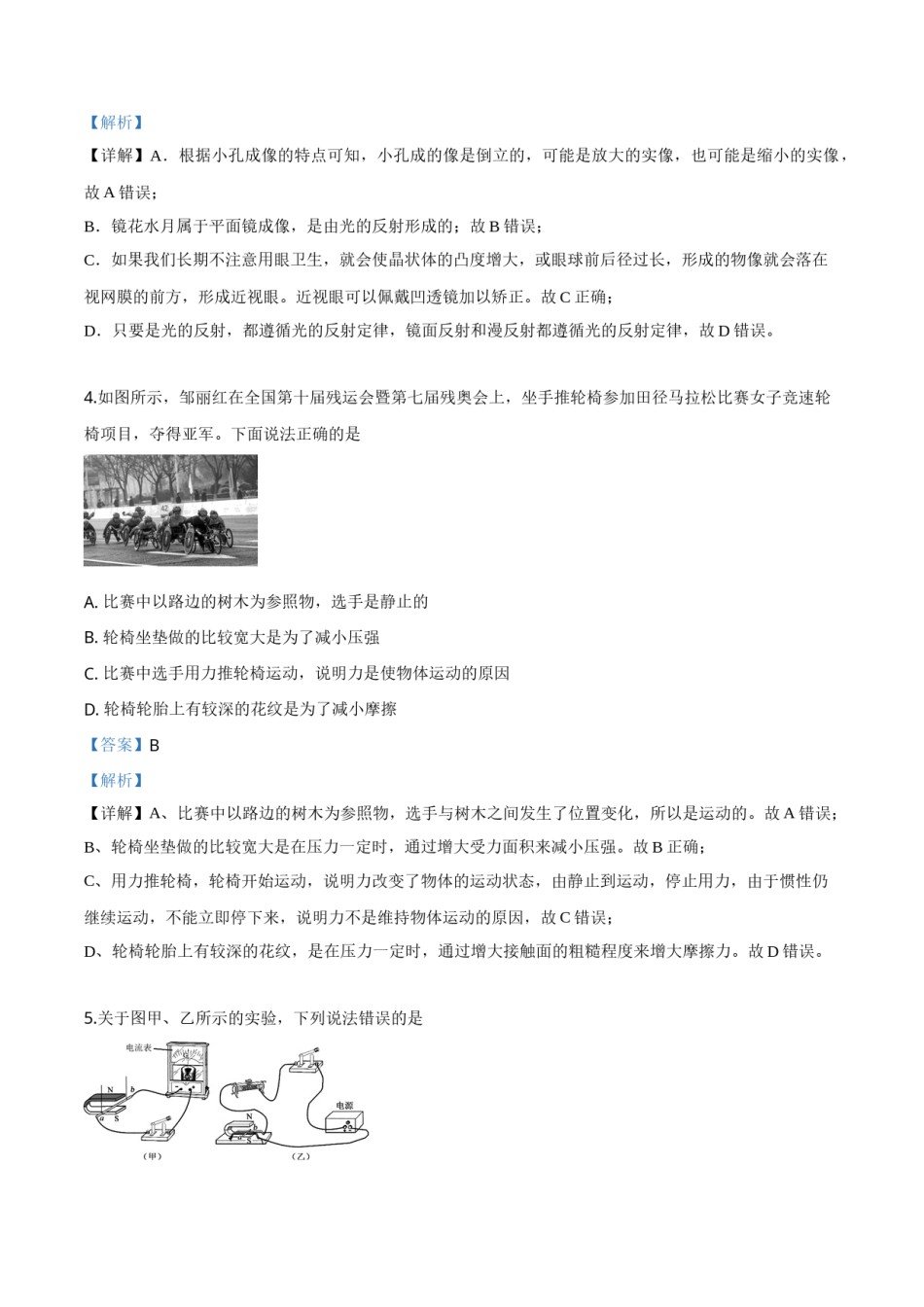 精品解析：2019年贵州省黔东南州、黔西南州、黔南州中考物理试题（解析版）.doc_第2页