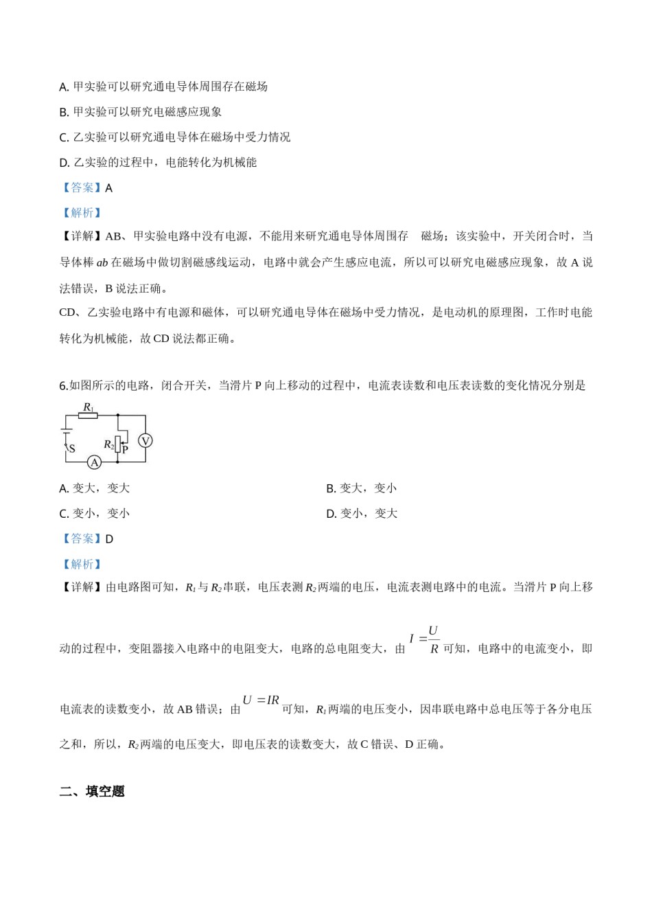 精品解析：2019年贵州省黔东南州、黔西南州、黔南州中考物理试题（解析版）.doc_第3页