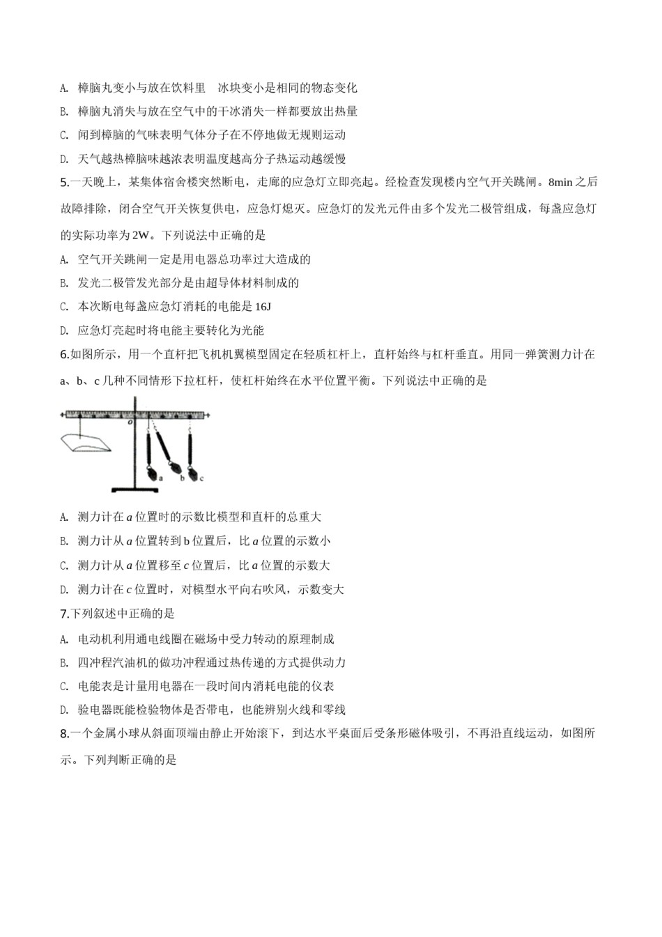 精品解析：2019年辽宁省沈阳市中考物理试题（原卷版）.doc_第2页