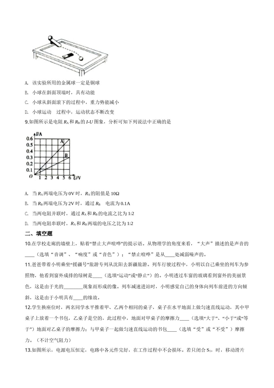 精品解析：2019年辽宁省沈阳市中考物理试题（原卷版）.doc_第3页