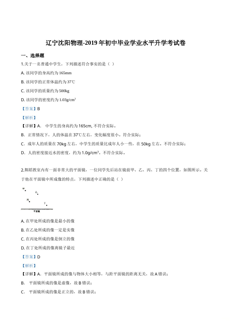 精品解析：2019年辽宁省沈阳市中考物理试题（解析版）.doc_第1页