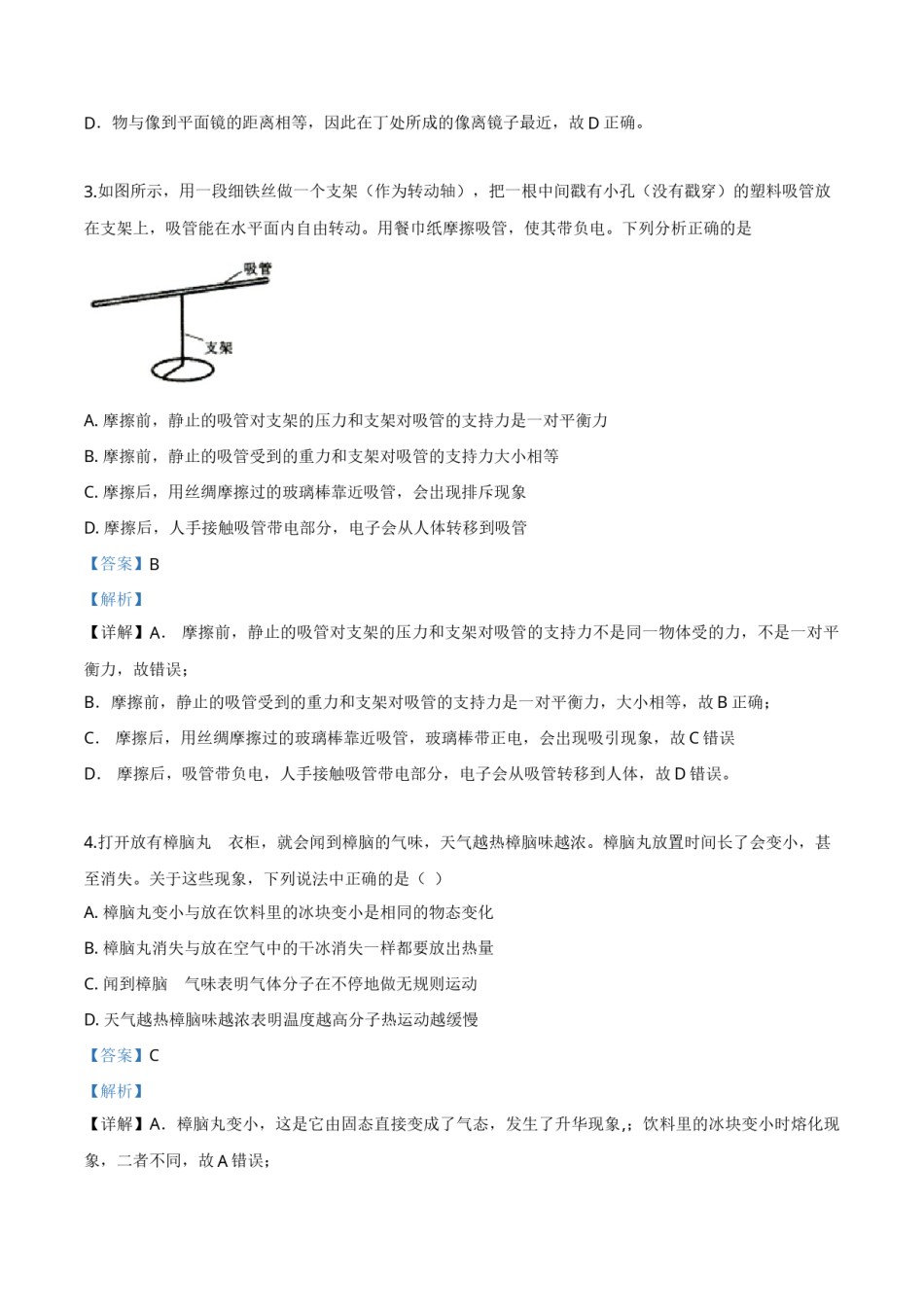 精品解析：2019年辽宁省沈阳市中考物理试题（解析版）.doc_第2页
