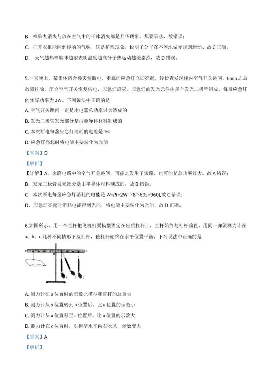 精品解析：2019年辽宁省沈阳市中考物理试题（解析版）.doc_第3页