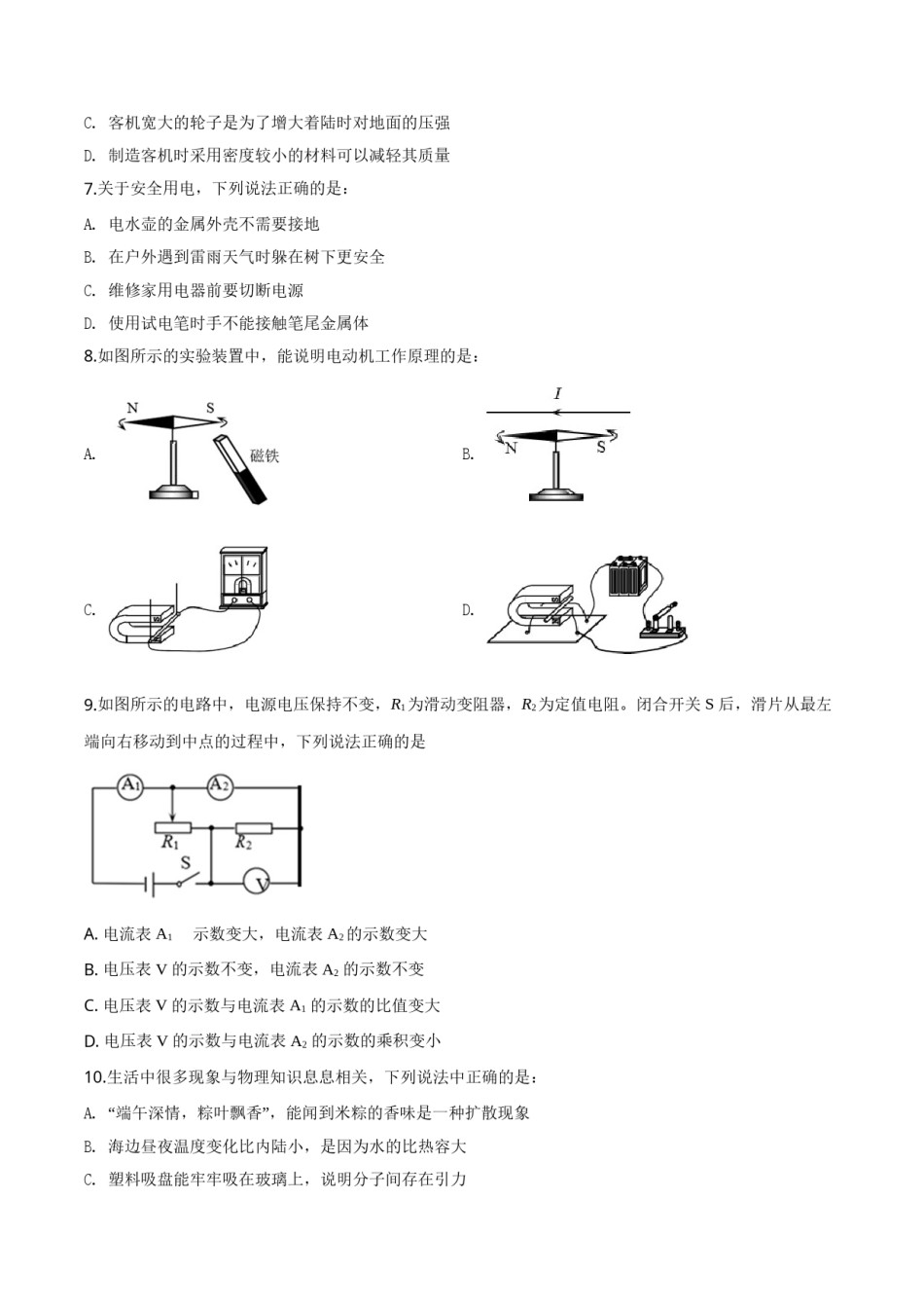 精品解析：2019年辽宁省营口市中考物理试题（原卷版）.doc_第2页