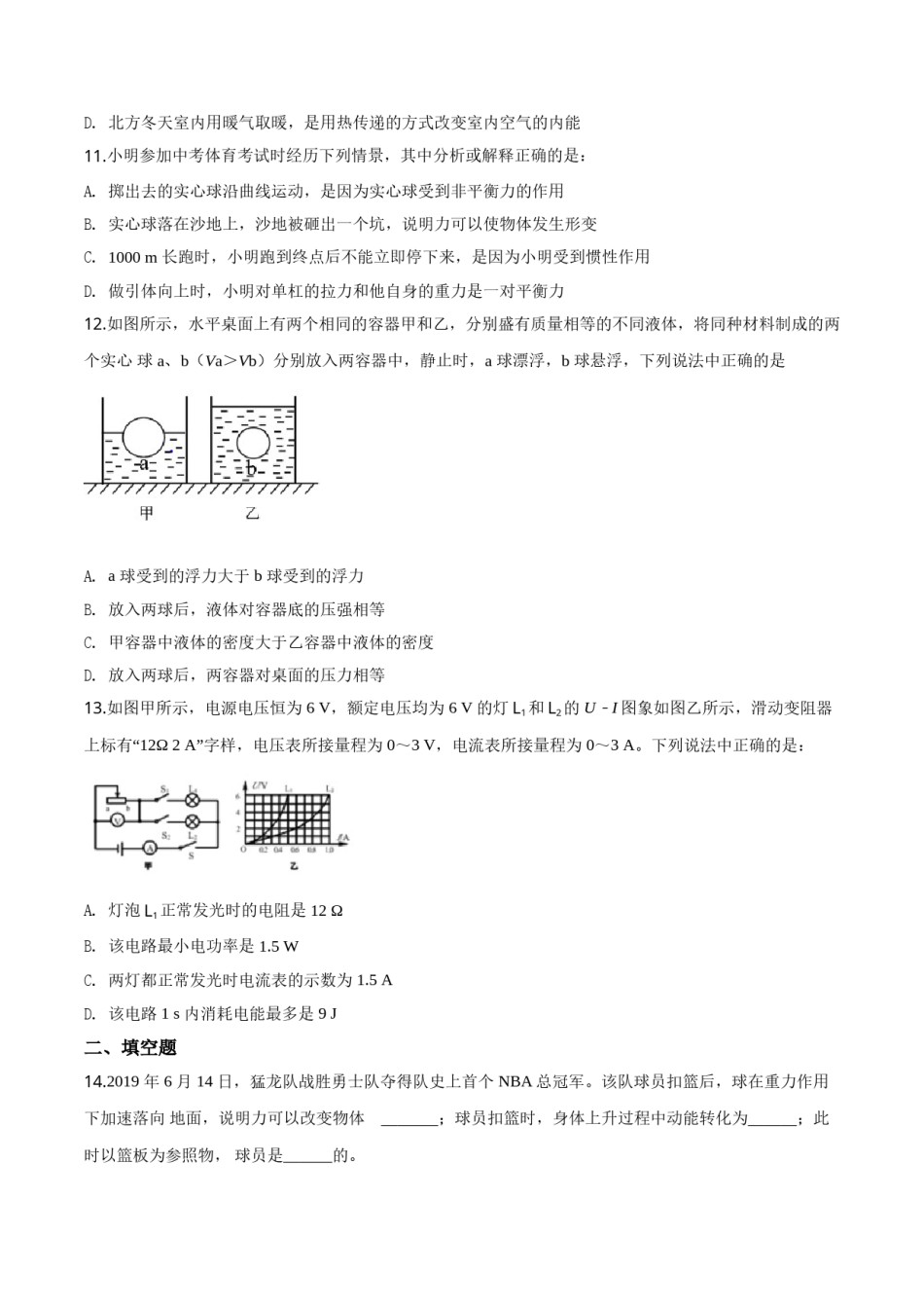 精品解析：2019年辽宁省营口市中考物理试题（原卷版）.doc_第3页
