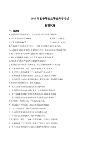 精品解析：2019年辽宁省营口市中考物理试题（原卷版）.doc