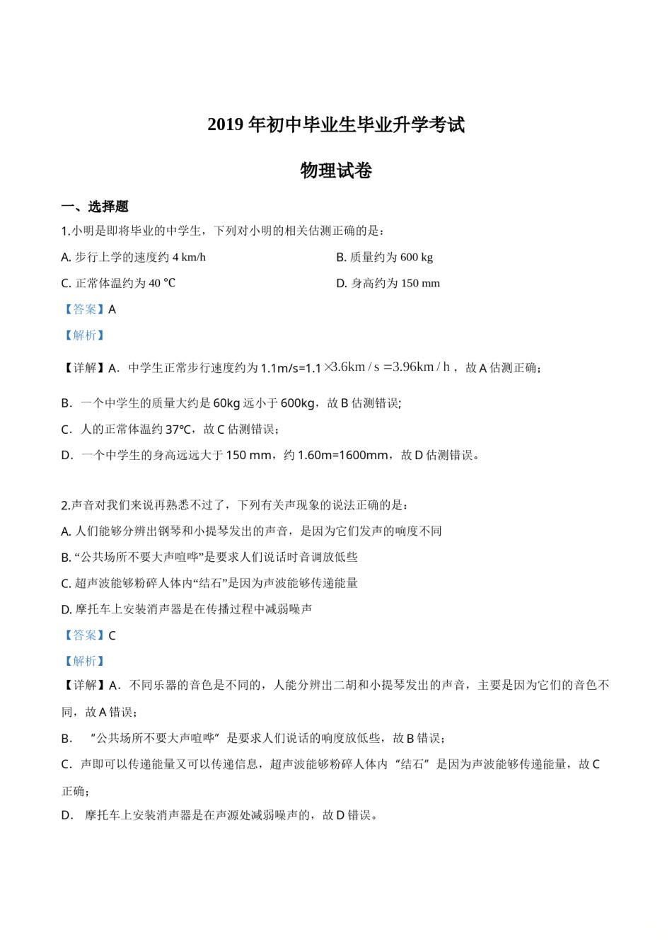 精品解析：2019年辽宁省营口市中考物理试题（解析版）.doc_第1页