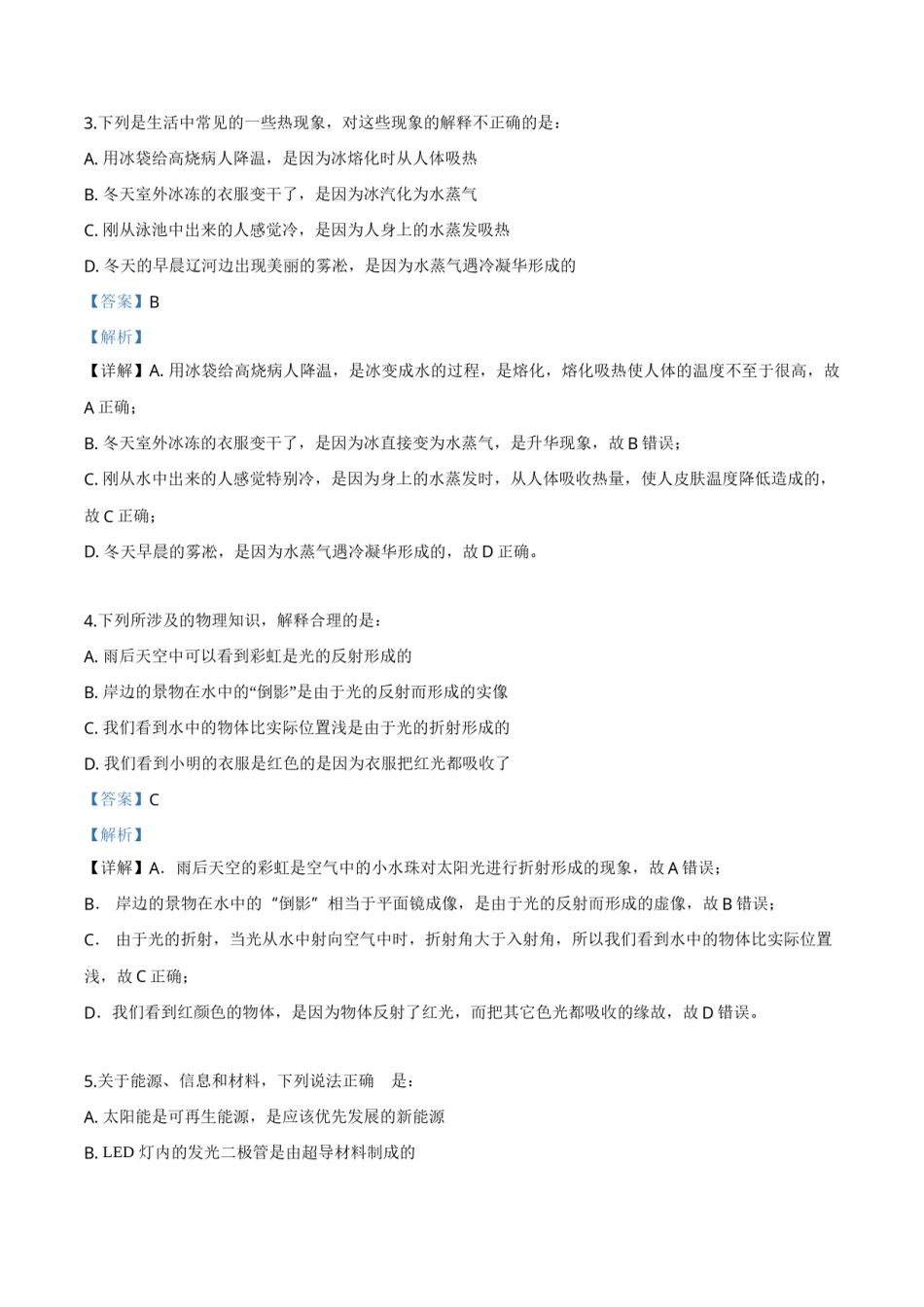 精品解析：2019年辽宁省营口市中考物理试题（解析版）.doc_第2页