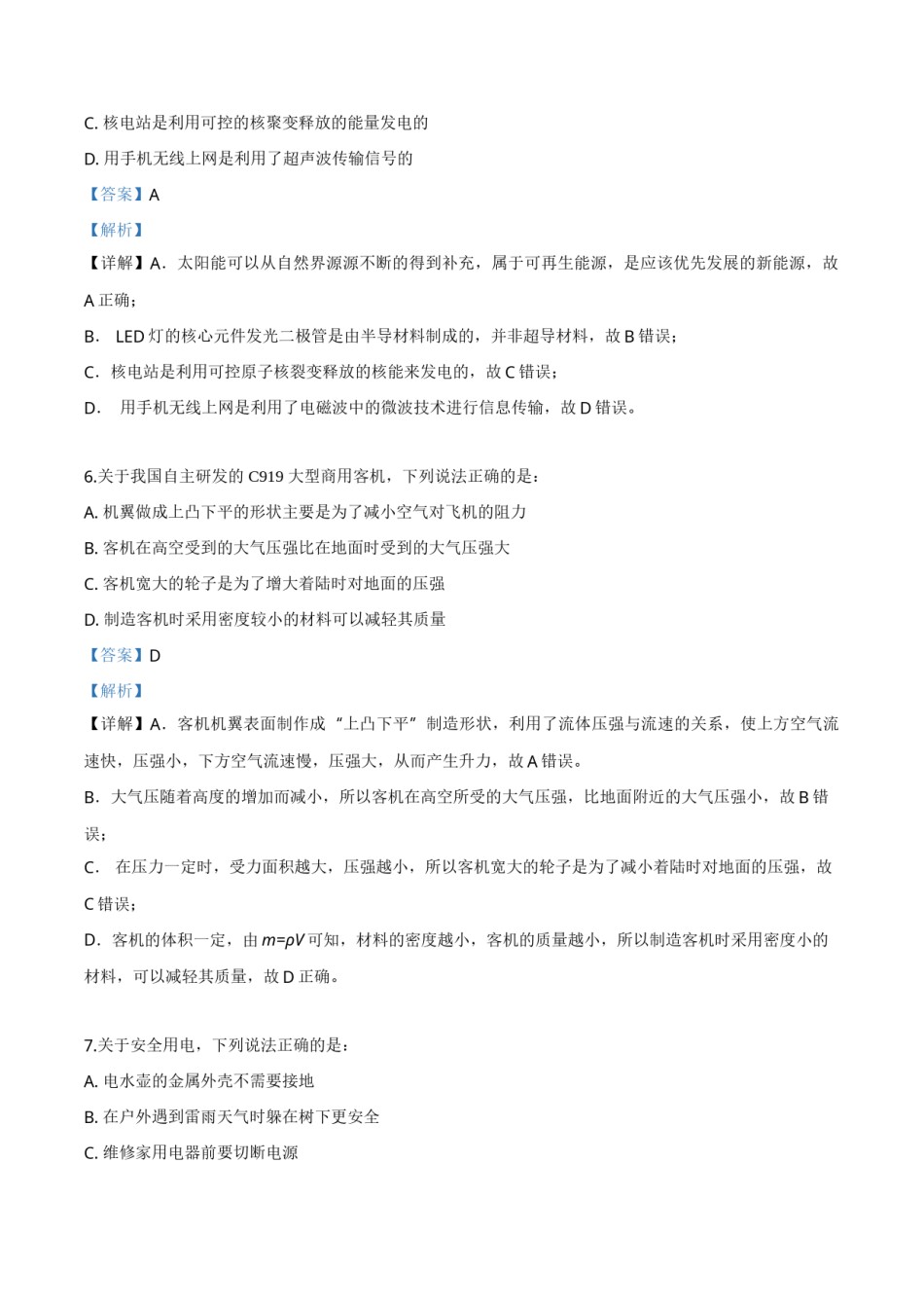 精品解析：2019年辽宁省营口市中考物理试题（解析版）.doc_第3页
