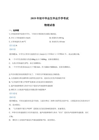 精品解析：2019年辽宁省营口市中考物理试题（解析版）.doc