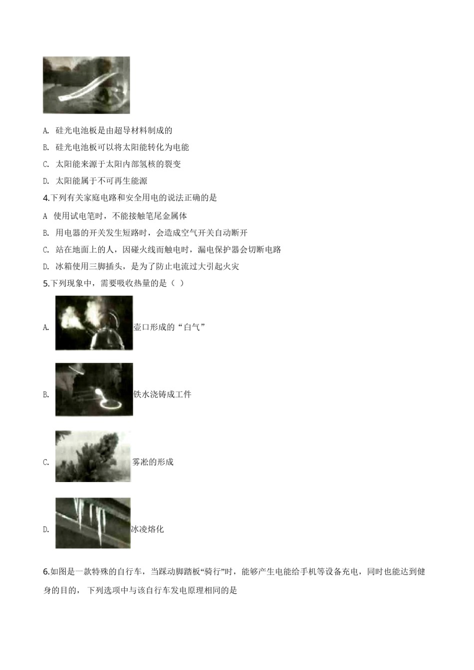 精品解析：2019年辽宁省辽阳市中考物理试题（原卷版）.doc_第2页