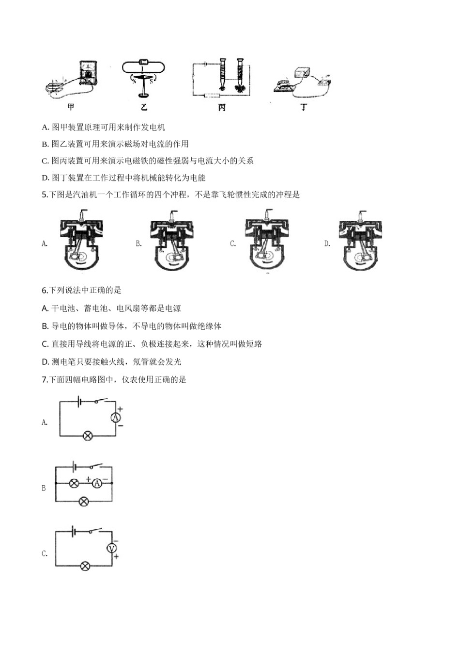 精品解析：2019年黑龙江省绥化市中考物理试题（原卷版）.doc_第2页