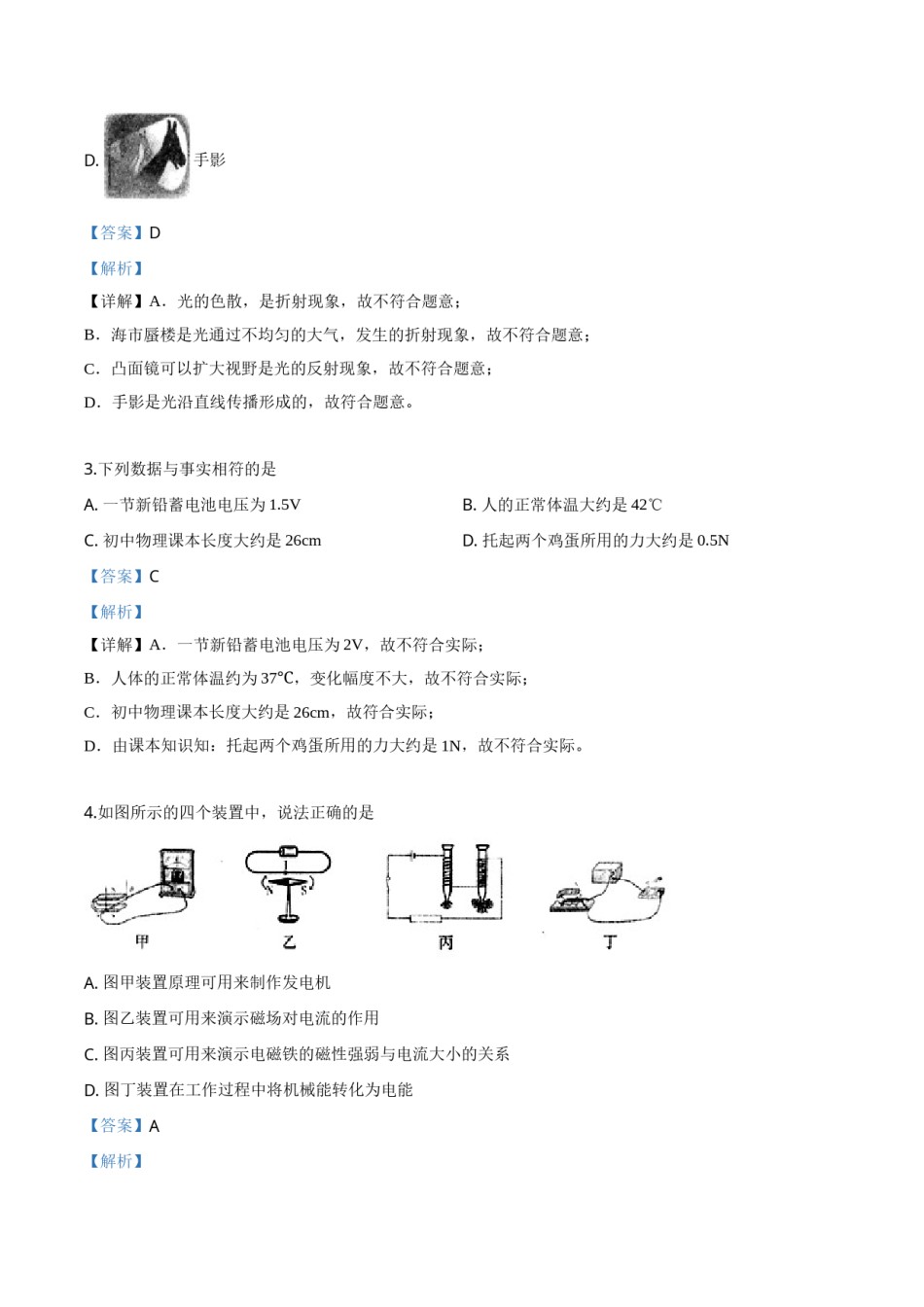 精品解析：2019年黑龙江省绥化市中考物理试题（解析版）.doc_第2页
