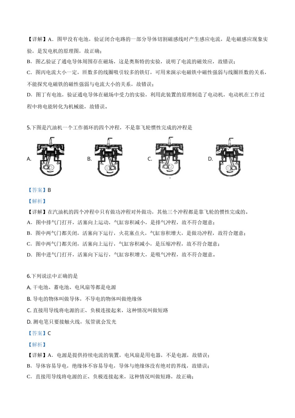 精品解析：2019年黑龙江省绥化市中考物理试题（解析版）.doc_第3页
