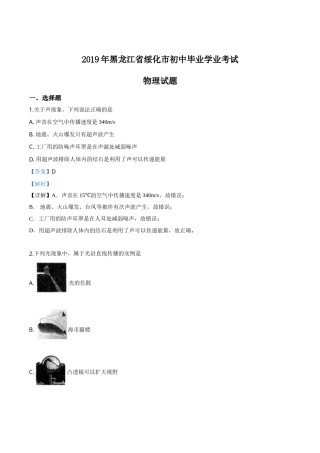 精品解析：2019年黑龙江省绥化市中考物理试题（解析版）.doc