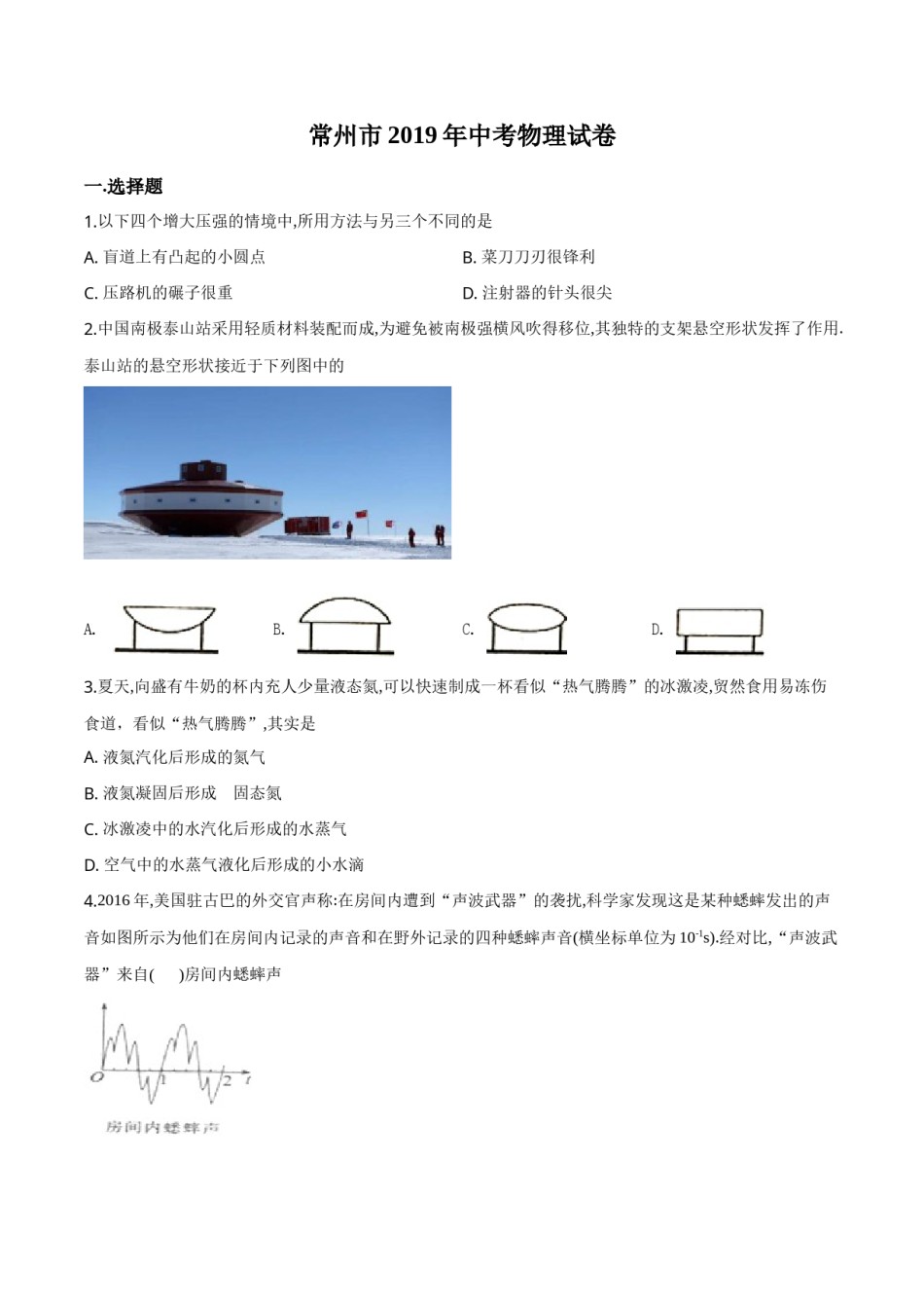 精品解析：2019年江苏省常州市中考物理试题（原卷版）.doc_第1页
