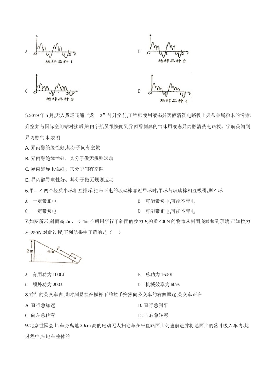 精品解析：2019年江苏省常州市中考物理试题（原卷版）.doc_第2页