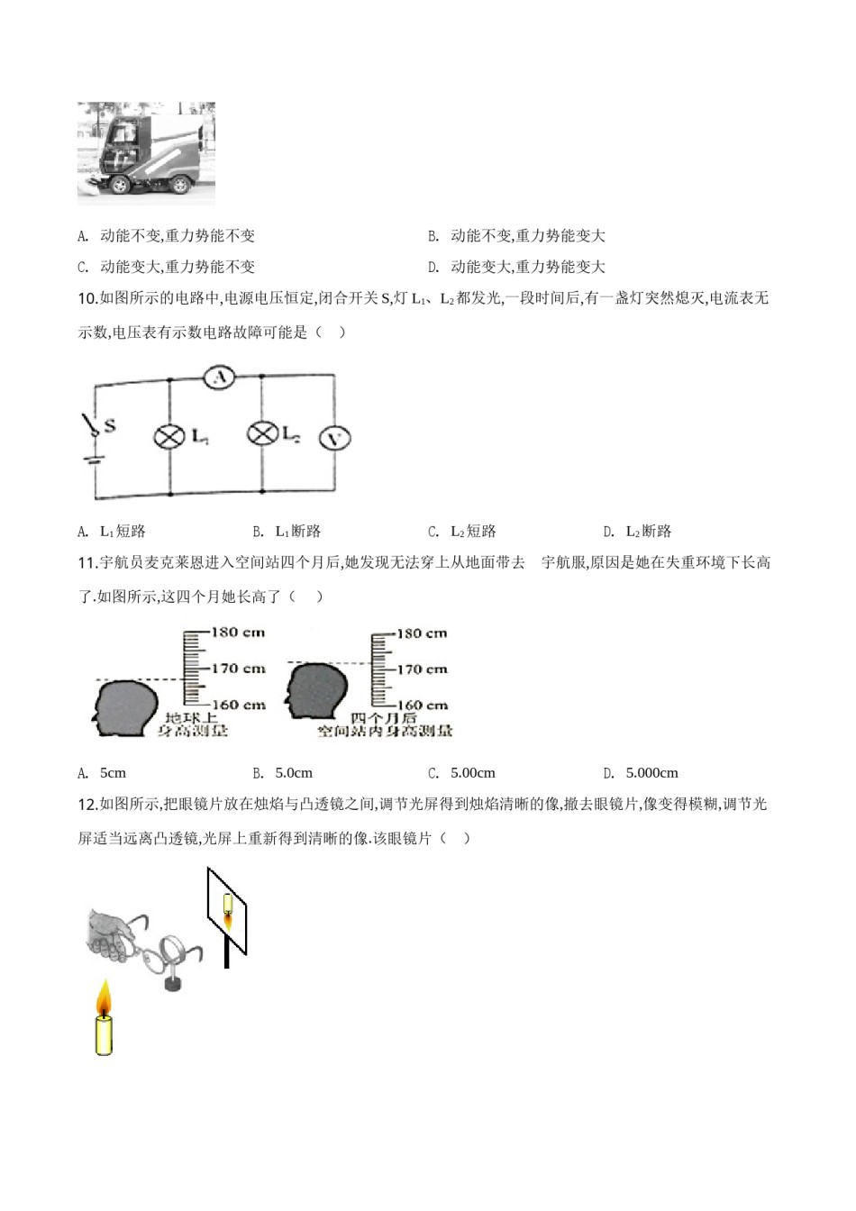 精品解析：2019年江苏省常州市中考物理试题（原卷版）.doc_第3页