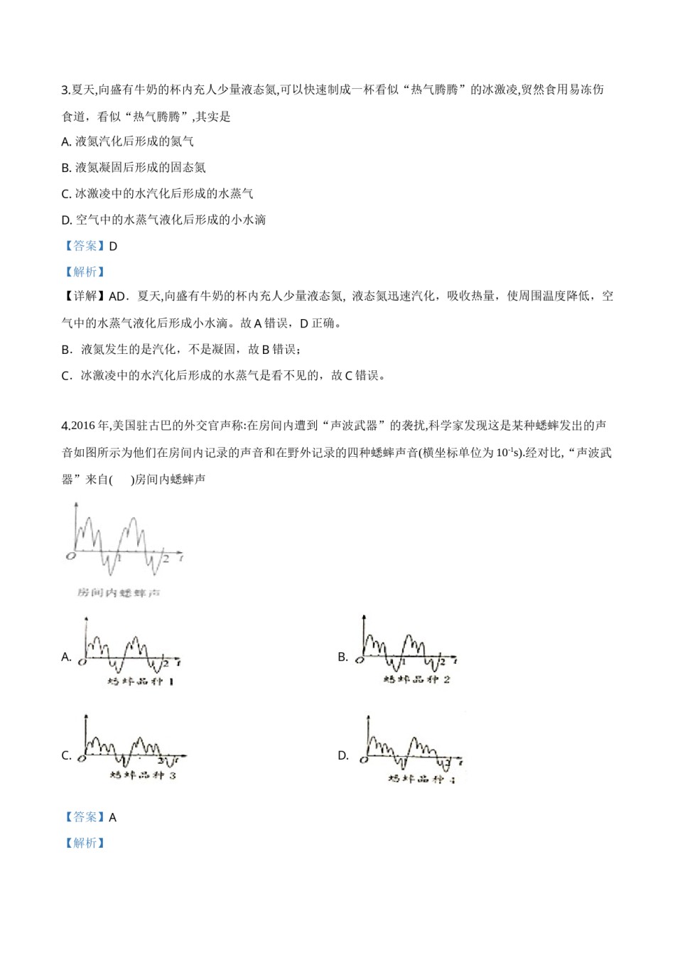 精品解析：2019年江苏省常州市中考物理试题（解析版）.doc_第2页