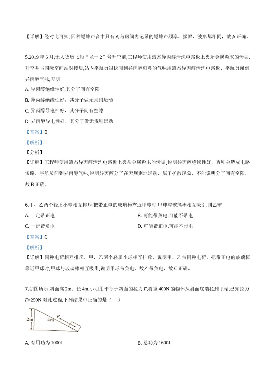 精品解析：2019年江苏省常州市中考物理试题（解析版）.doc_第3页