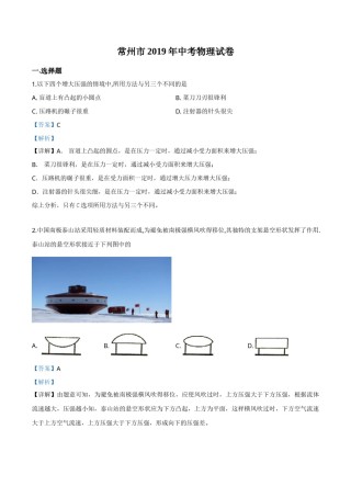 精品解析：2019年江苏省常州市中考物理试题（解析版）.doc