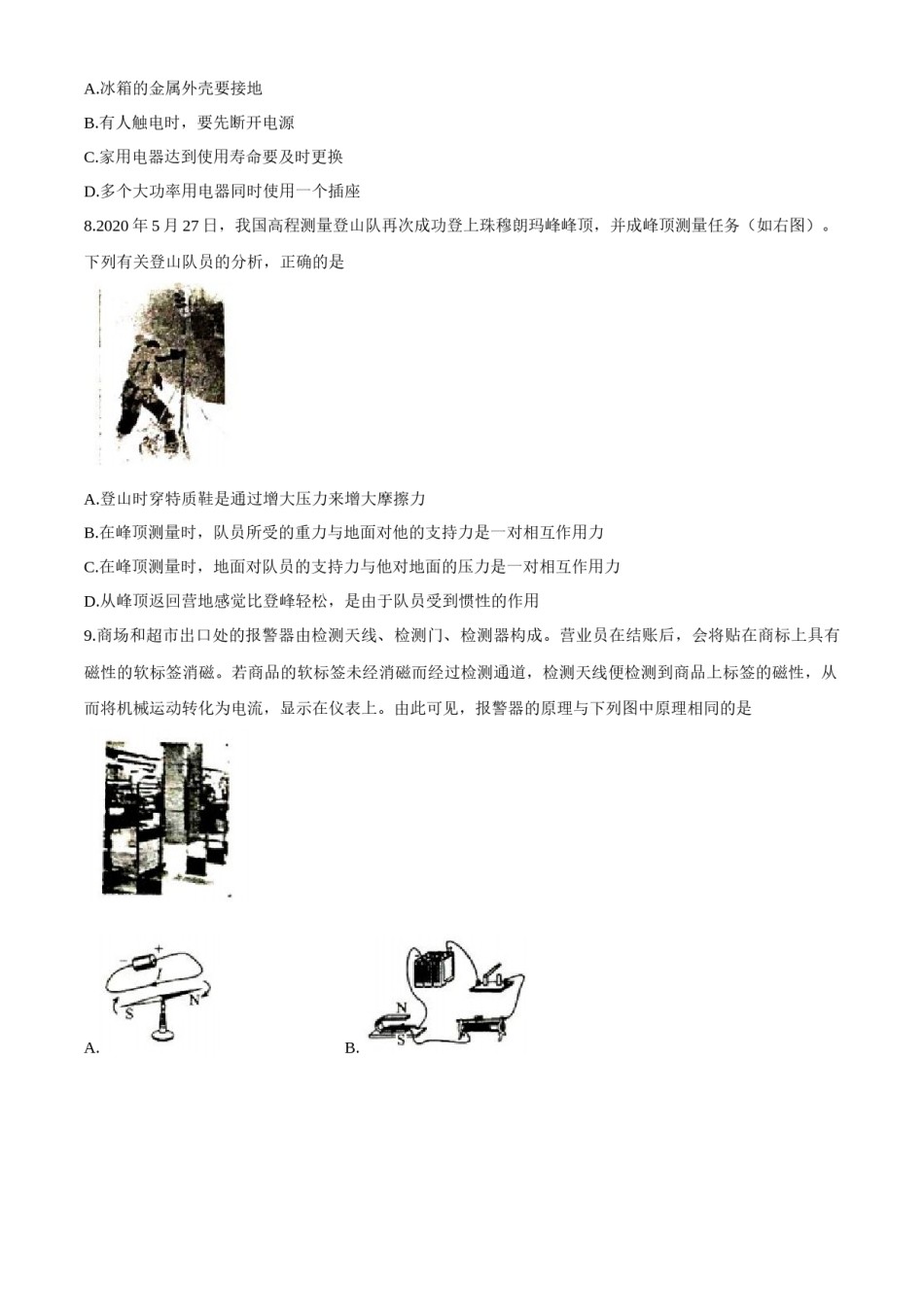 内蒙古鄂尔多斯2020年中考物理试题（word版，含答案）.docx_第3页