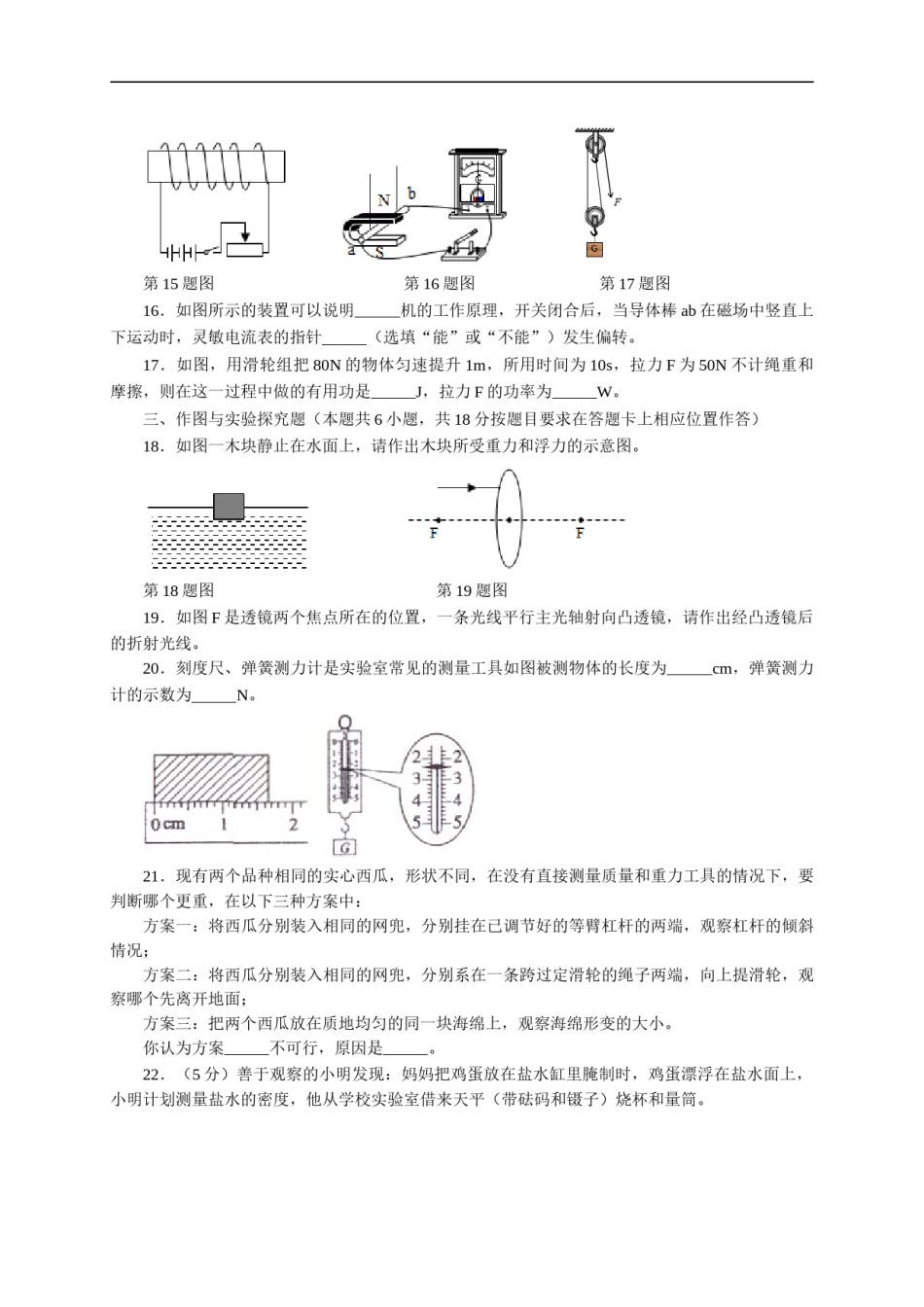 山东省菏泽市2020年中考物理试题（word版，含解析）.doc_第3页