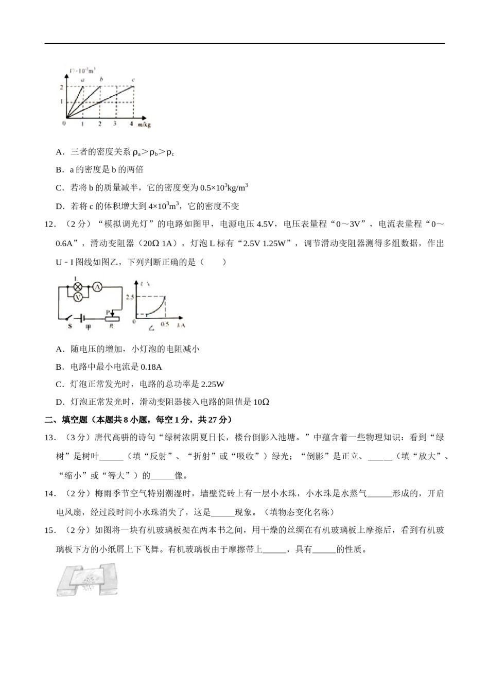 江苏省扬州市2020年中考物理试题（word版，含解析）.doc_第3页