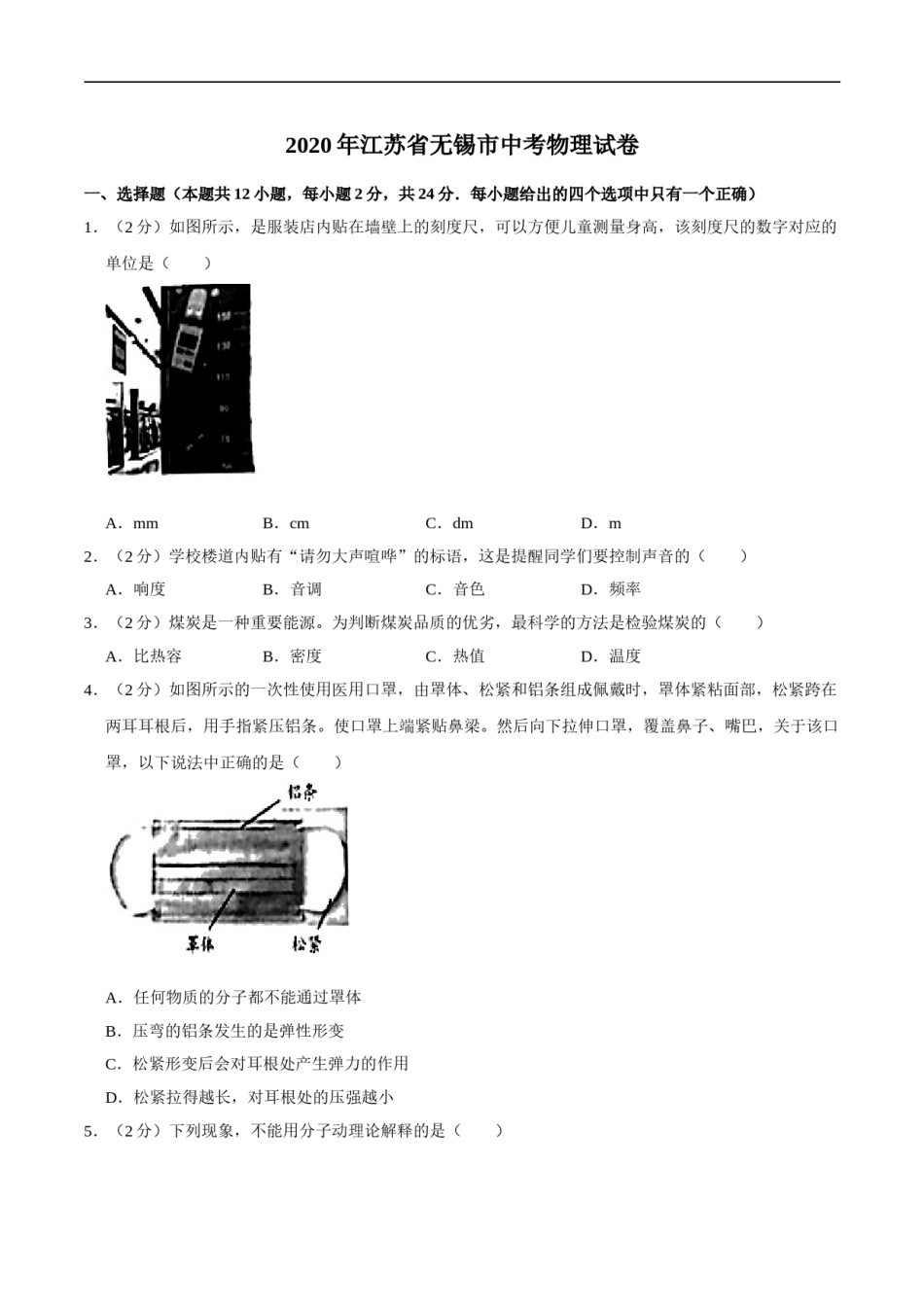 江苏省无锡市2020年中考物理试题（word版，含解析）.doc_第1页