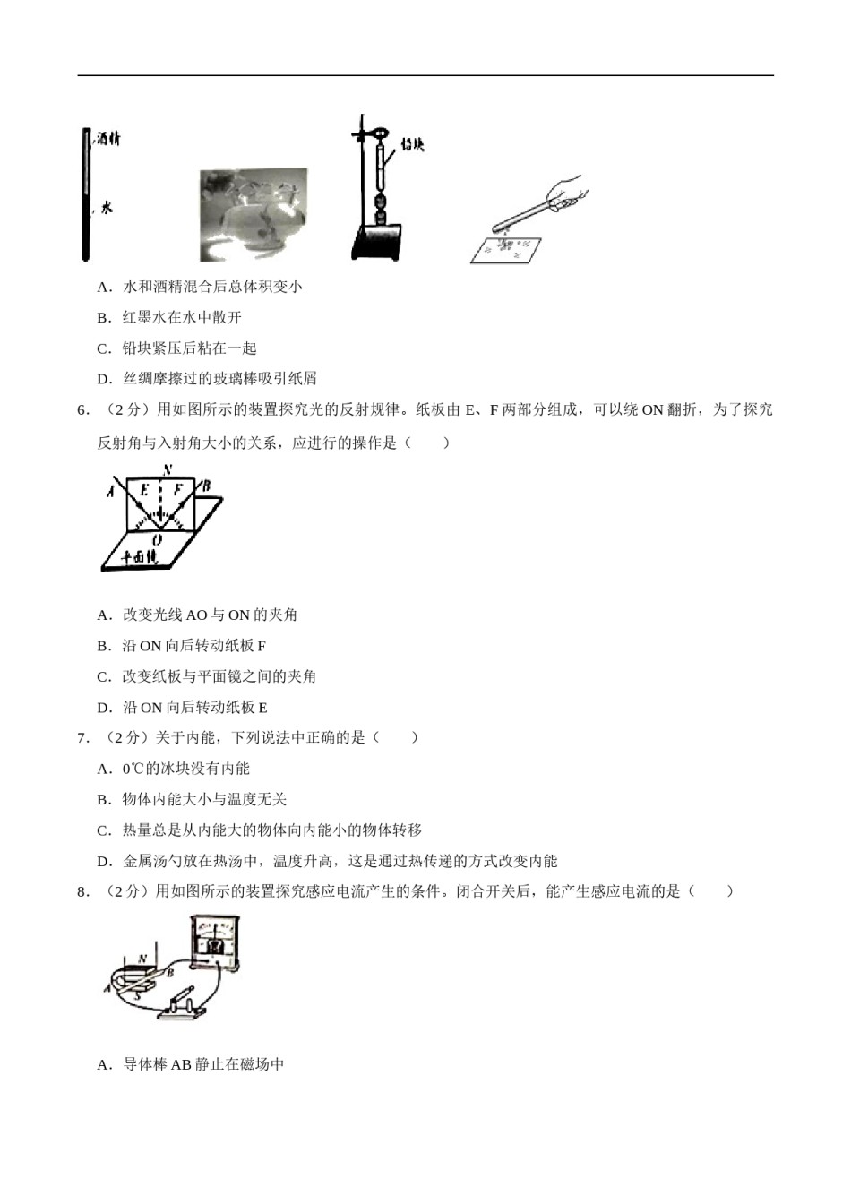 江苏省无锡市2020年中考物理试题（word版，含解析）.doc_第2页