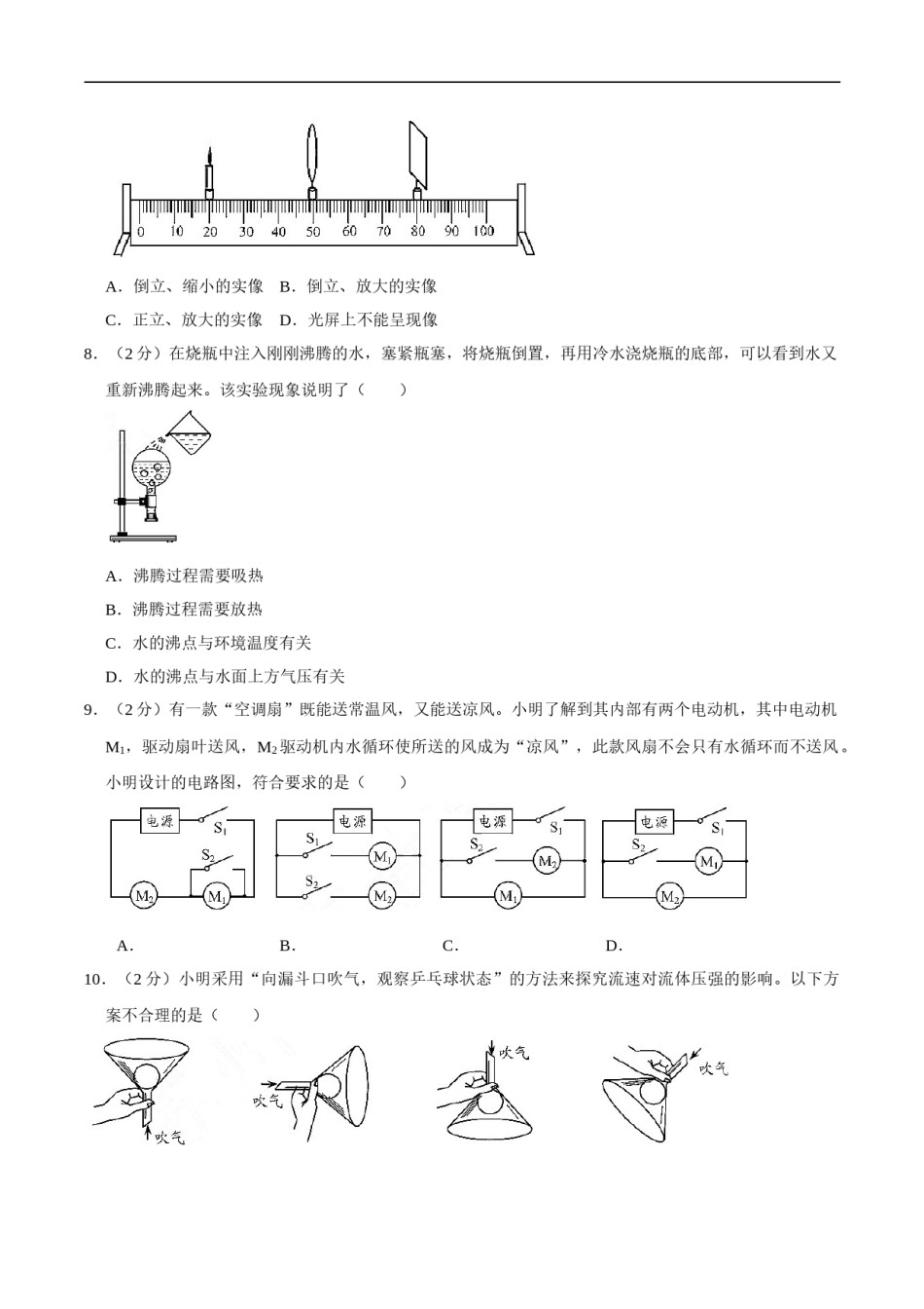 江苏省苏州市2020年中考物理试题（word版，含解析）.doc_第2页